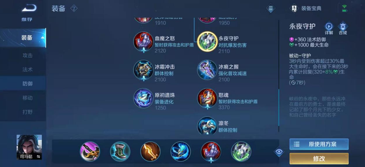 王者荣耀司马懿打野出装出什么