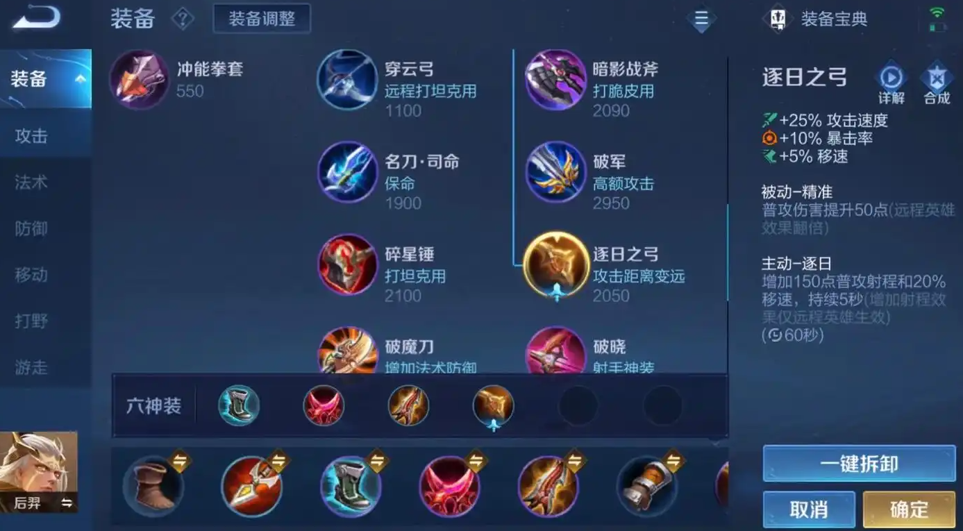 王者荣耀后羿最佳出装怎么搭配