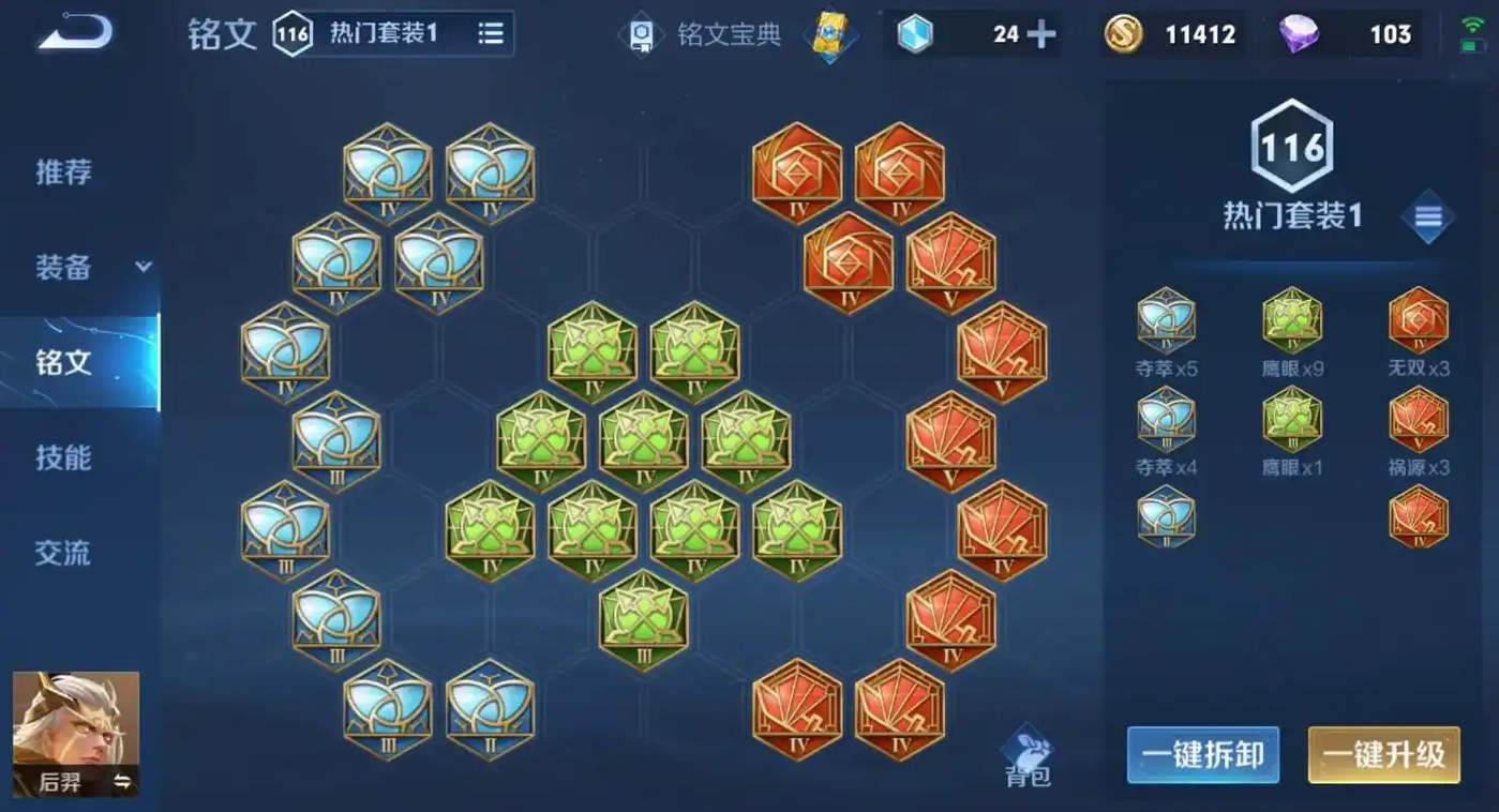 王者荣耀后羿最佳出装怎么搭配
