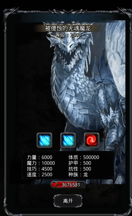 地下城堡2打完魔龙打什么