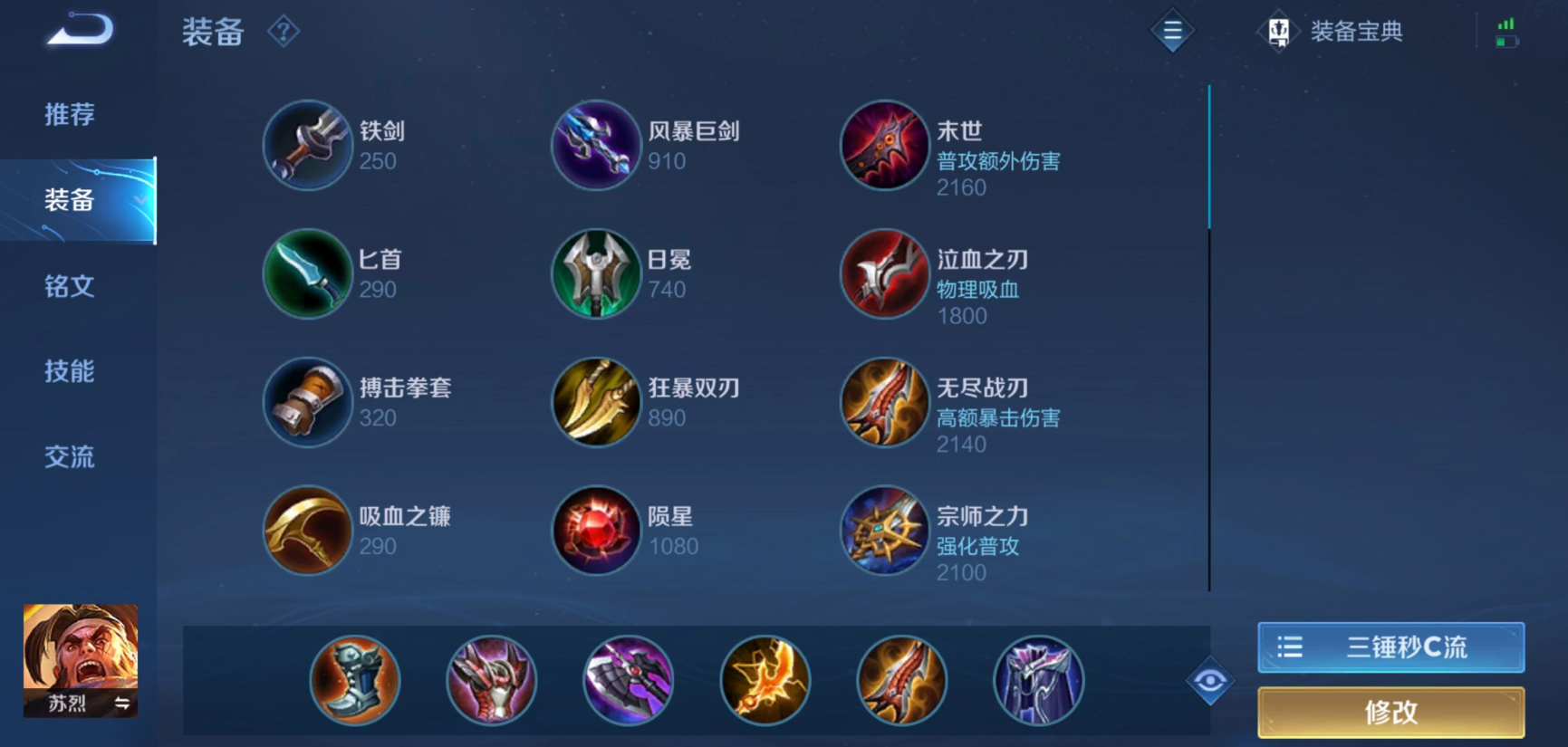 王者荣耀苏烈最强出装怎么搭配