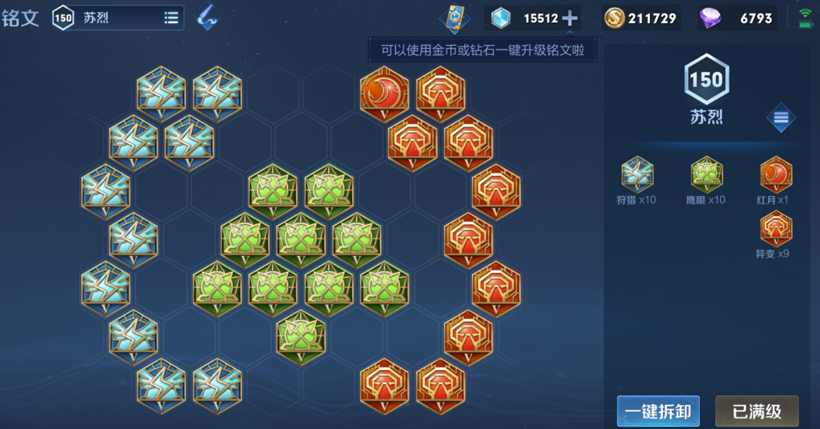 王者荣耀苏烈最强出装怎么搭配