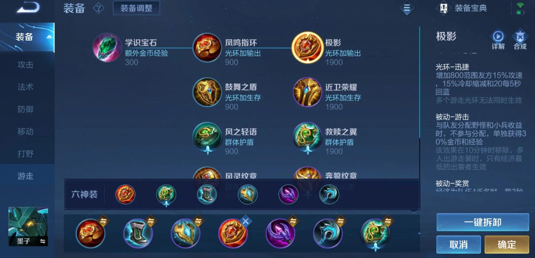 王者荣耀墨子减cd怎么出装