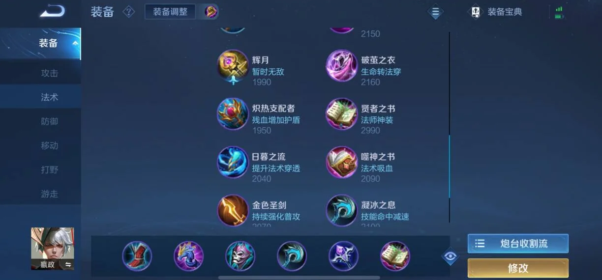 王者荣耀法师嬴政最强出装怎么搭配