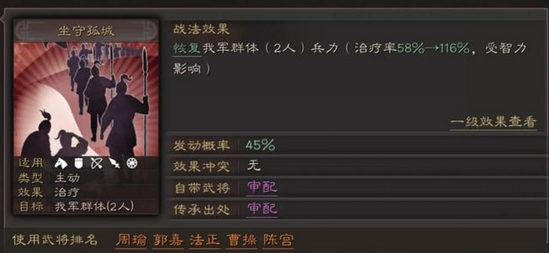 三国志战略版审配学什么b战法