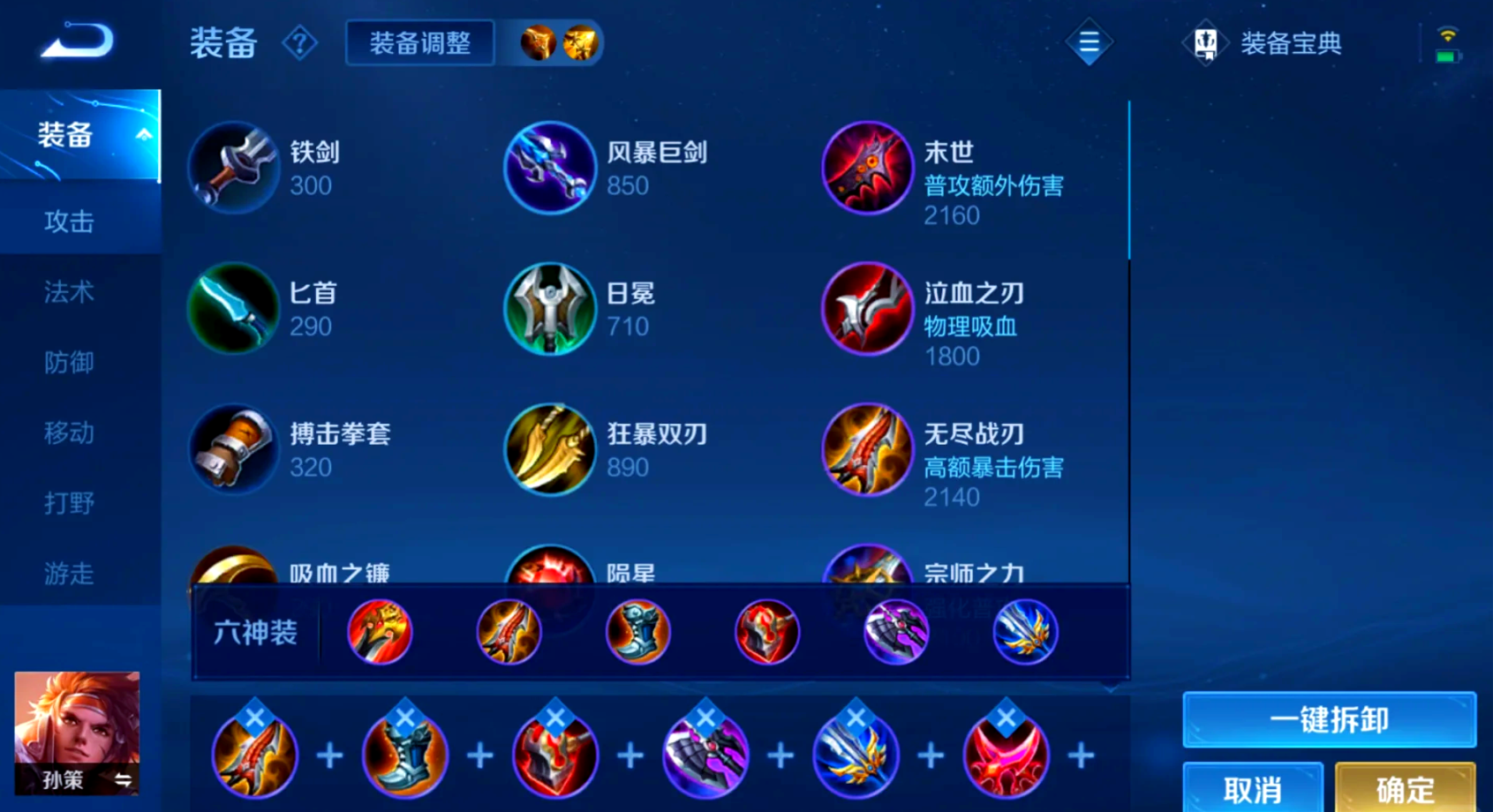 王者荣耀孙策最强铭文出装是什么