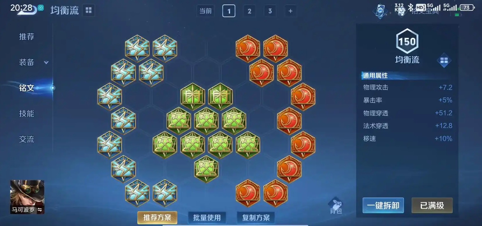 王者荣耀马儿的出装铭文怎么搭配
