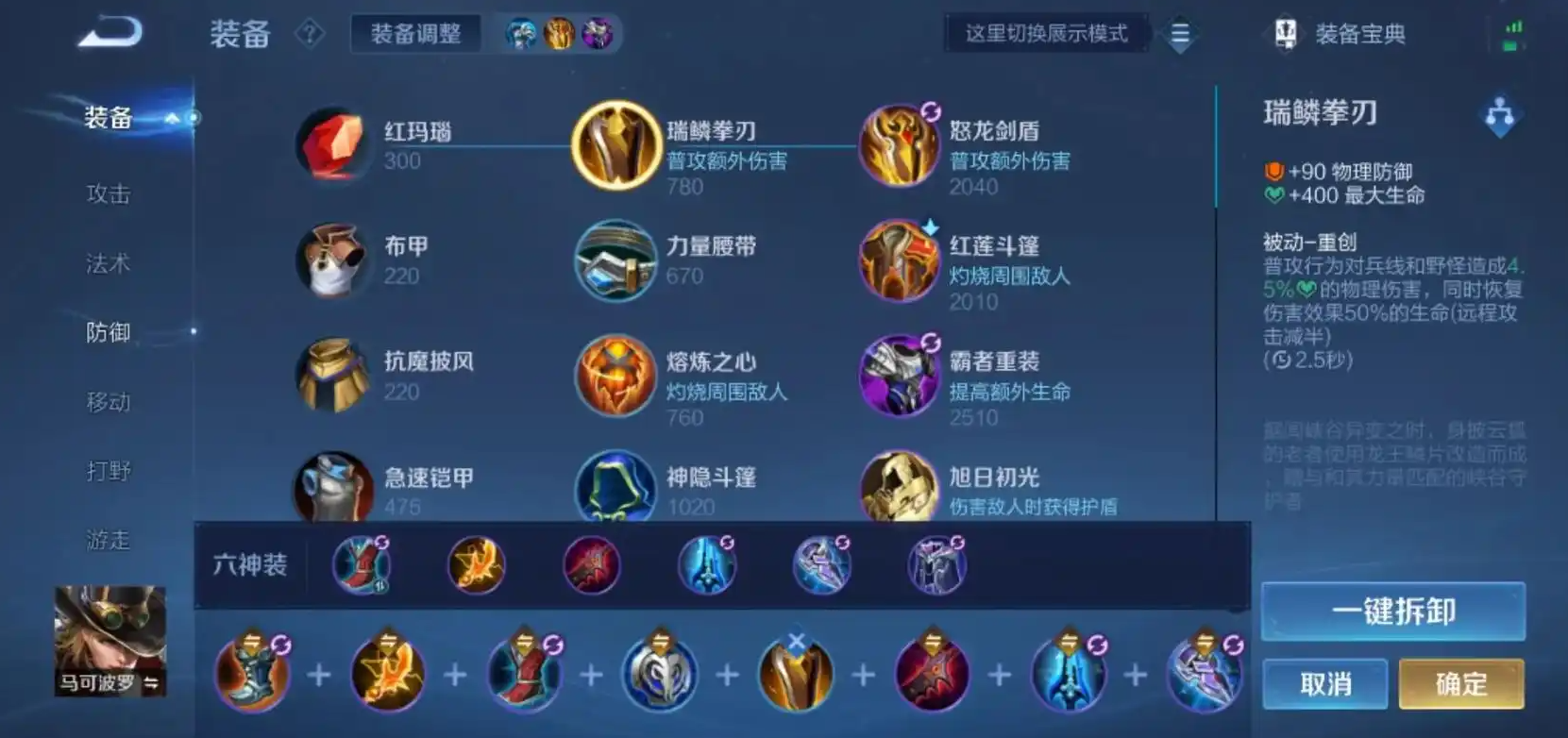 王者荣耀马儿的出装铭文怎么搭配