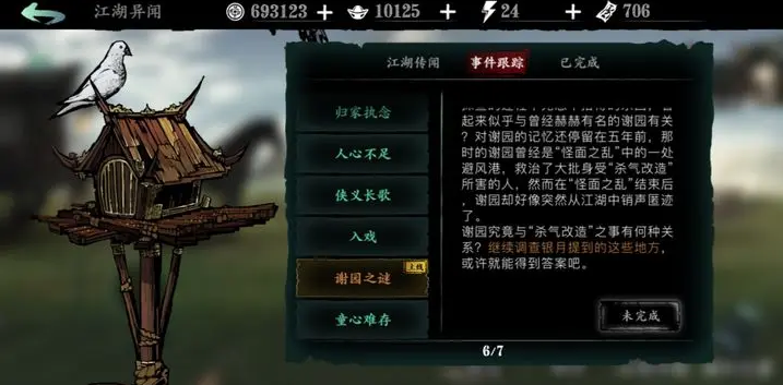 影之刃3医馆前置任务是什么