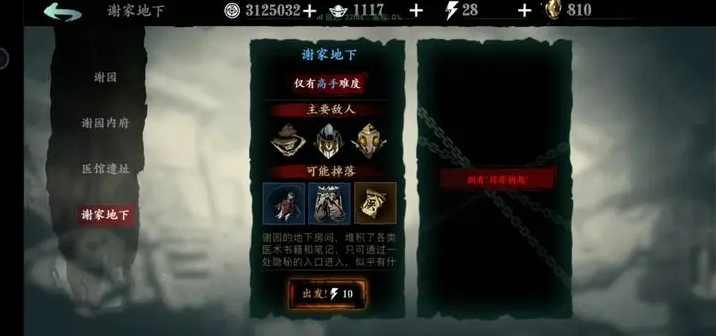 影之刃3医馆前置任务是什么