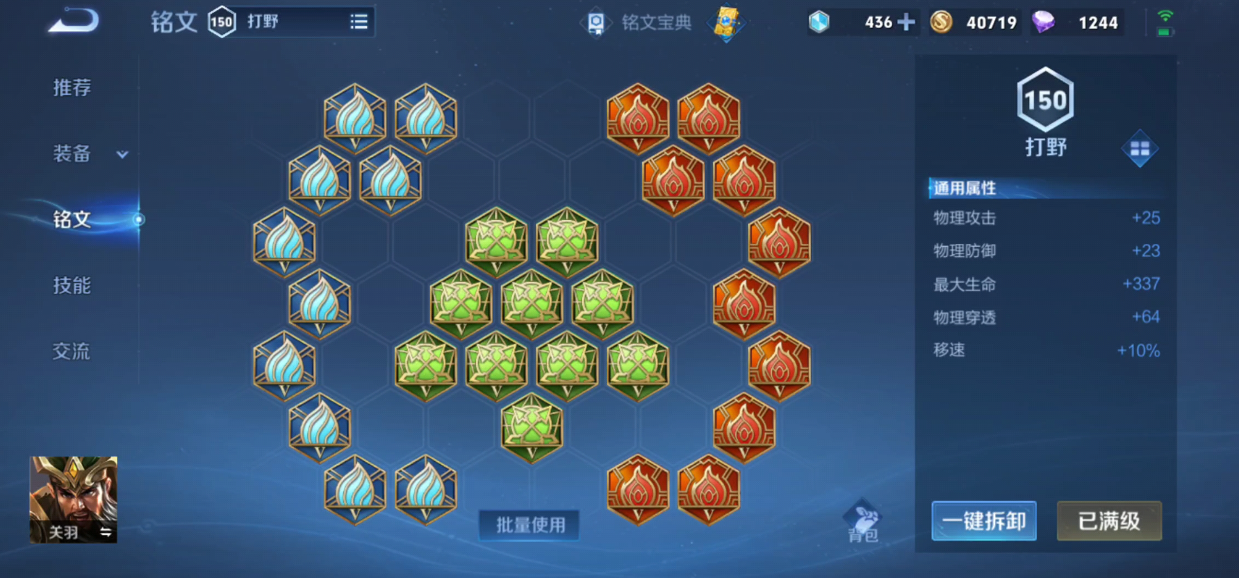 王者荣耀关羽怎么出装和铭文