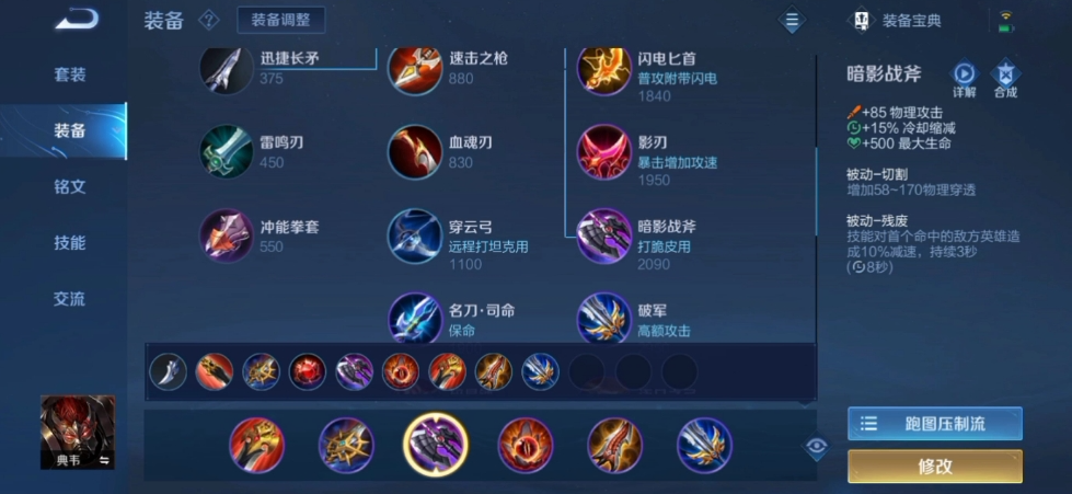 王者荣耀典韦出装什么装备