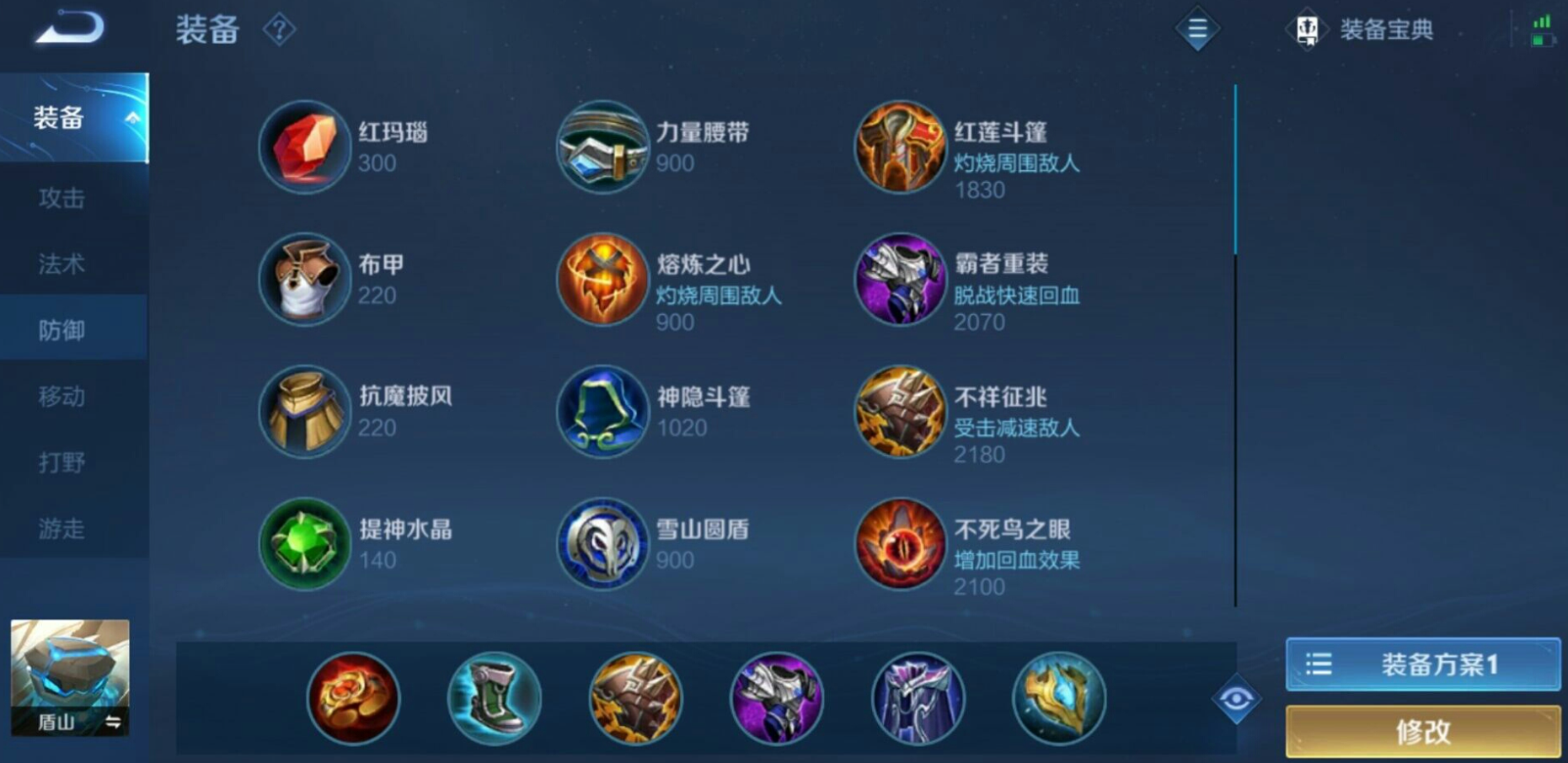 王者荣耀盾山出装和铭文怎么搭配