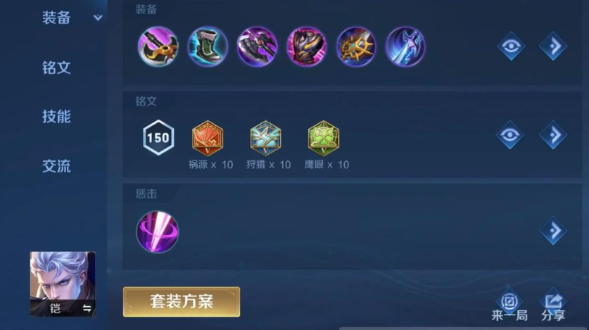 王者荣耀铠出装的版本答案是什么