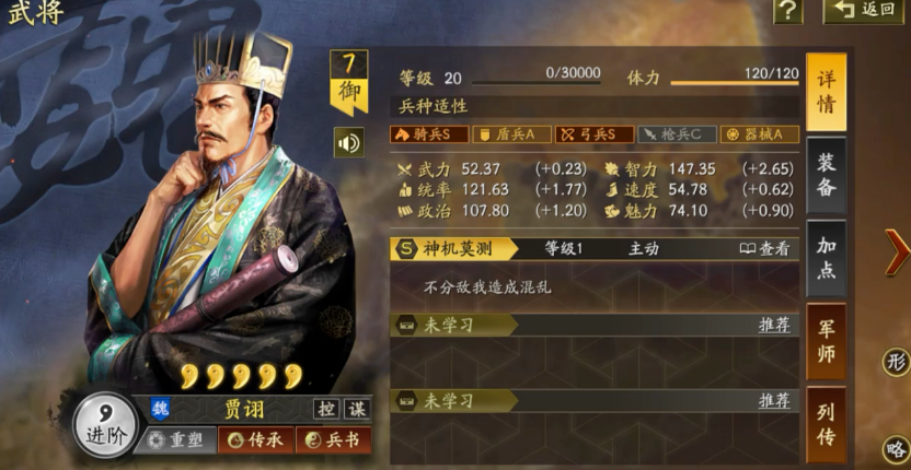三国志战略版怎么抽到贾诩