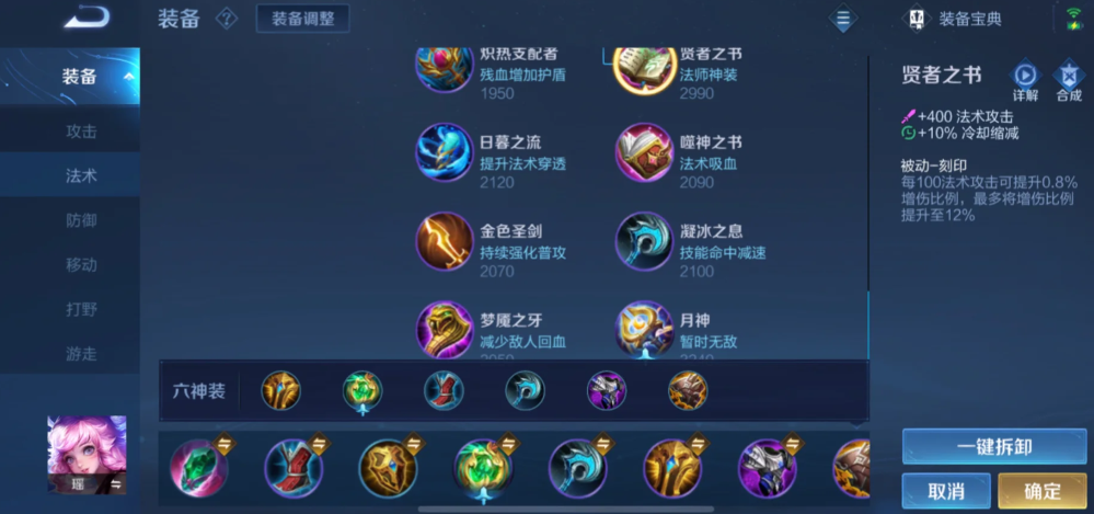 王者荣耀瑶辅助出装怎么搭配