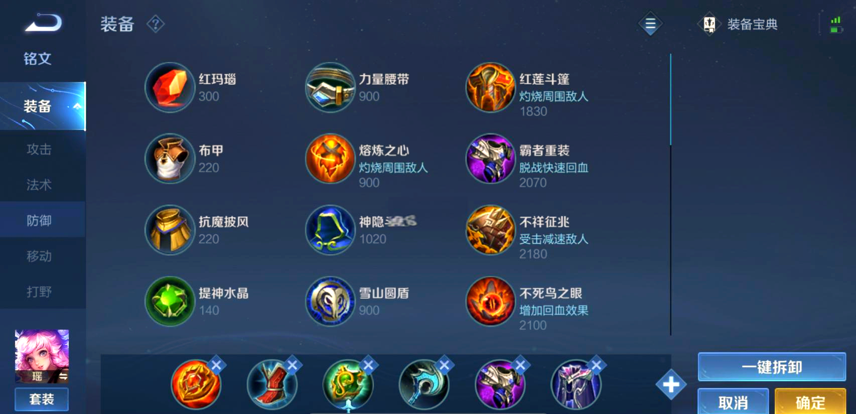 王者荣耀瑶辅助出装怎么搭配