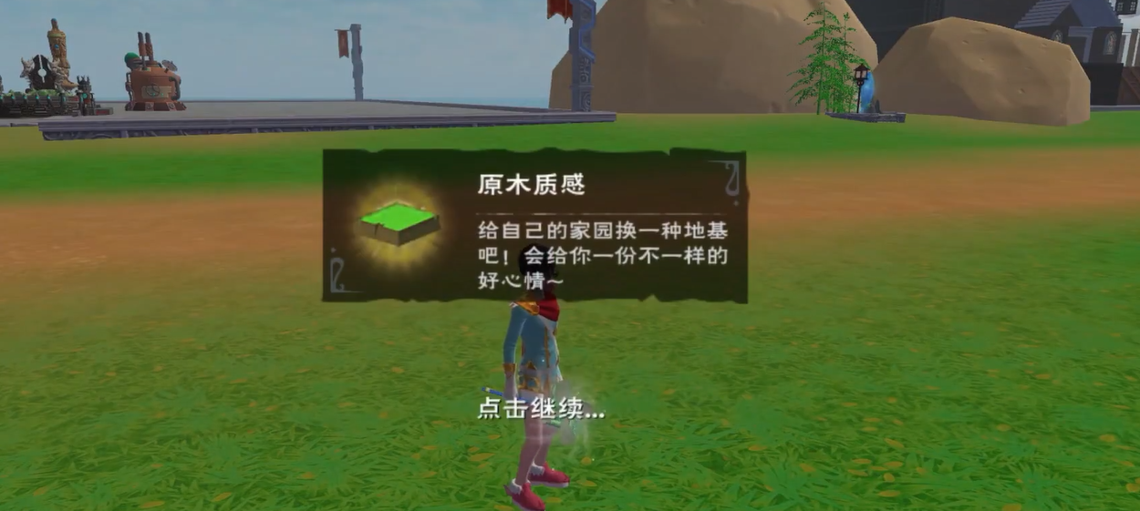 创造与魔法木质地基怎么弄