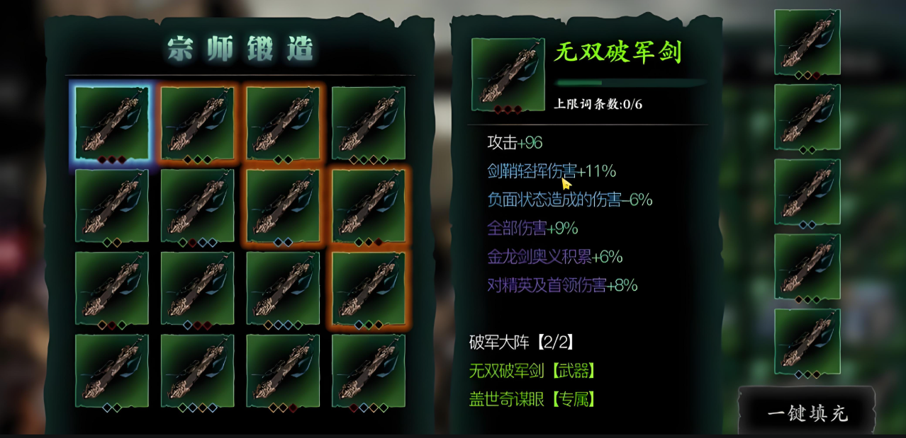 影之刃3宗师装备是什么