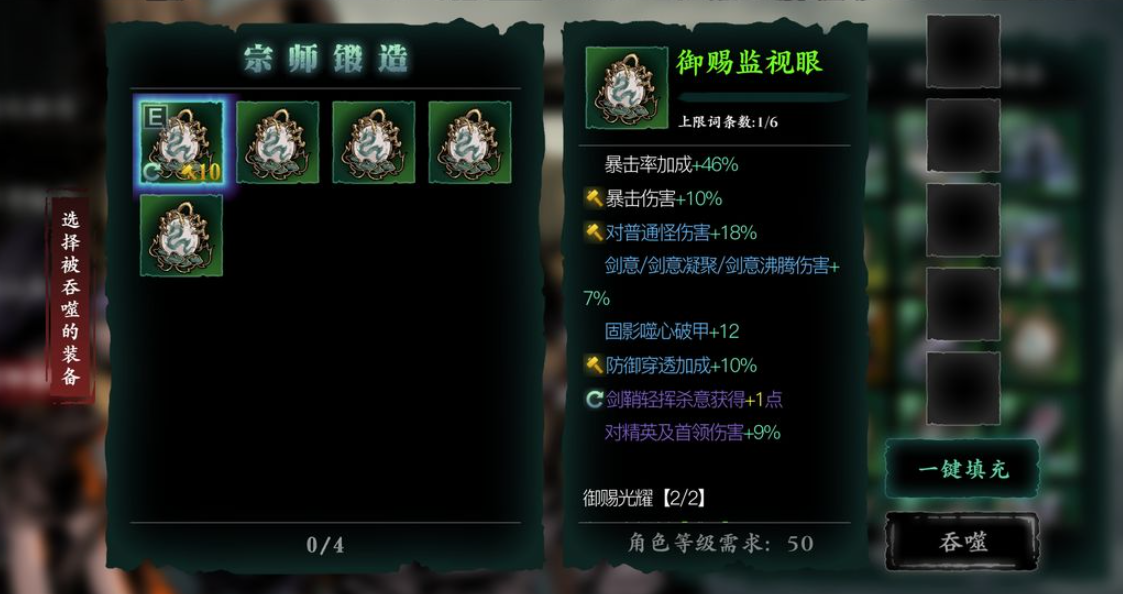 影之刃3宗师装备是什么