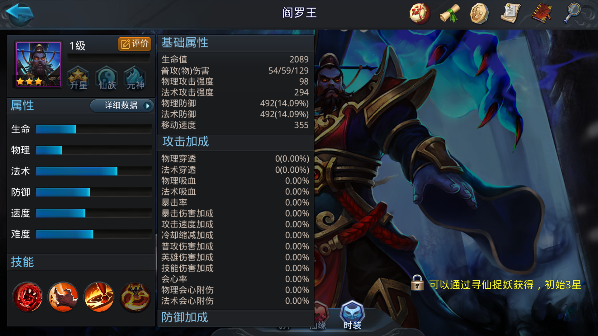 乱斗西游阎王怎么玩