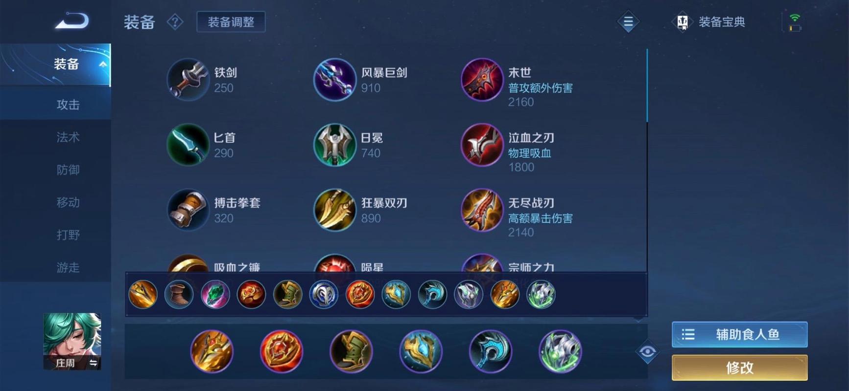 王者荣耀中庄周出什么装