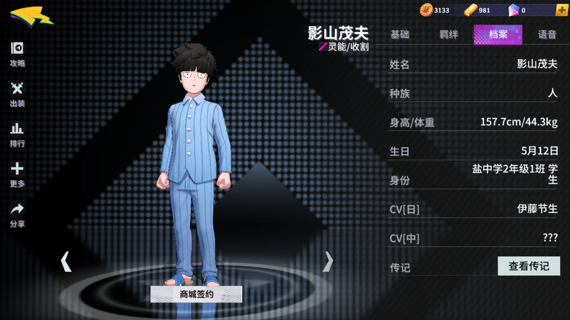 非人学园新英雄影山茂夫怎么出装