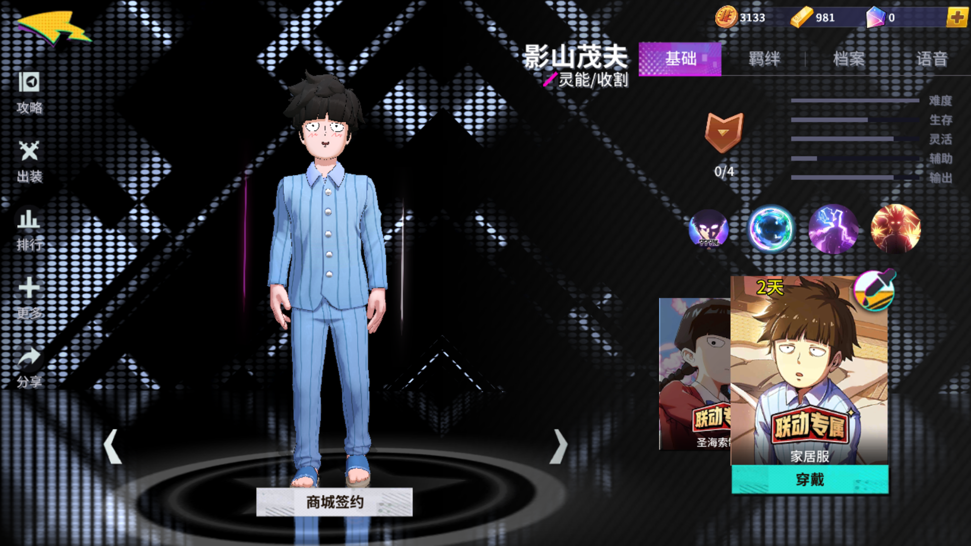 非人学园新英雄影山茂夫怎么出装