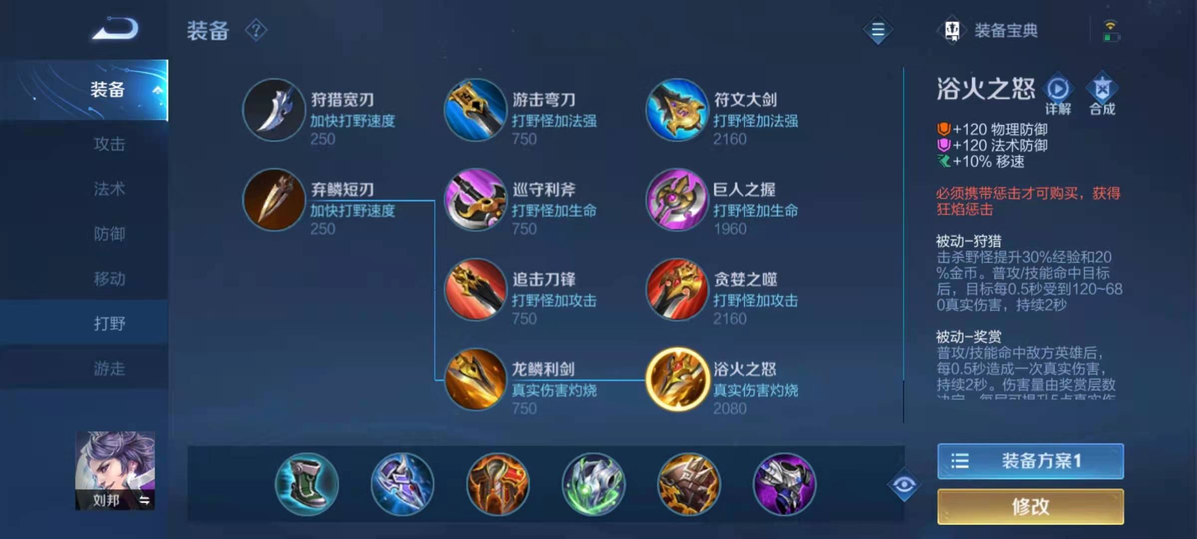 王者荣耀刘邦出全输出装怎么出