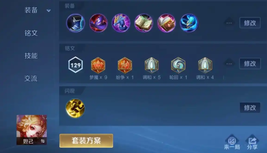 王者荣耀cd妲己出装怎么搭配