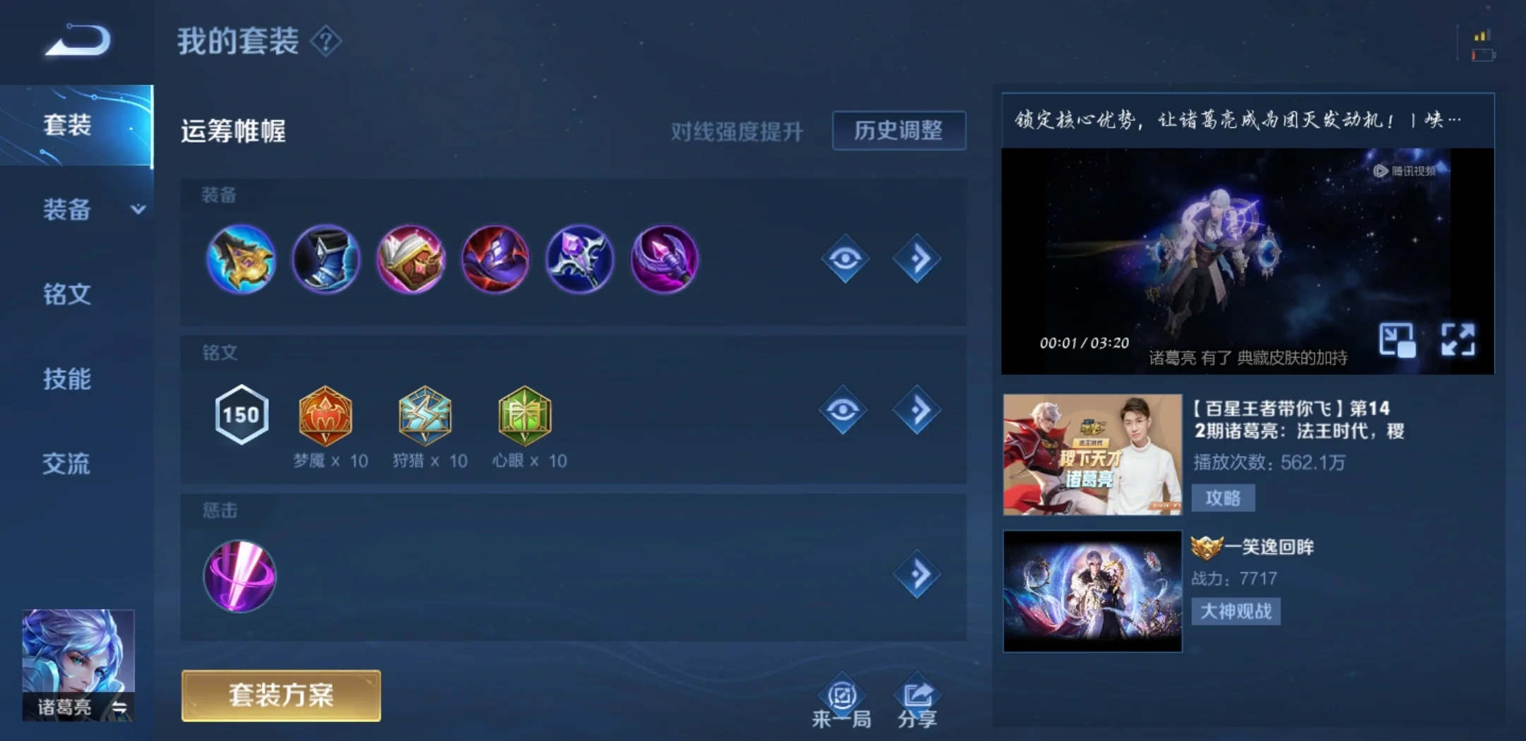王者荣耀诸葛亮打野怎么出装