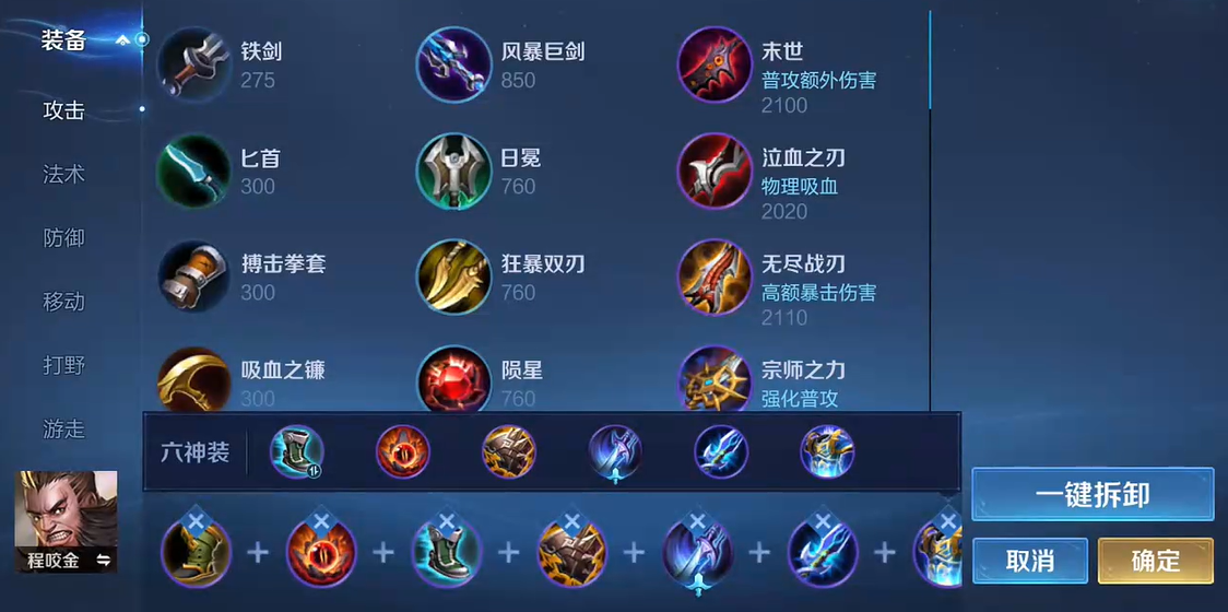 王者荣耀程咬金吸血装怎么搭配