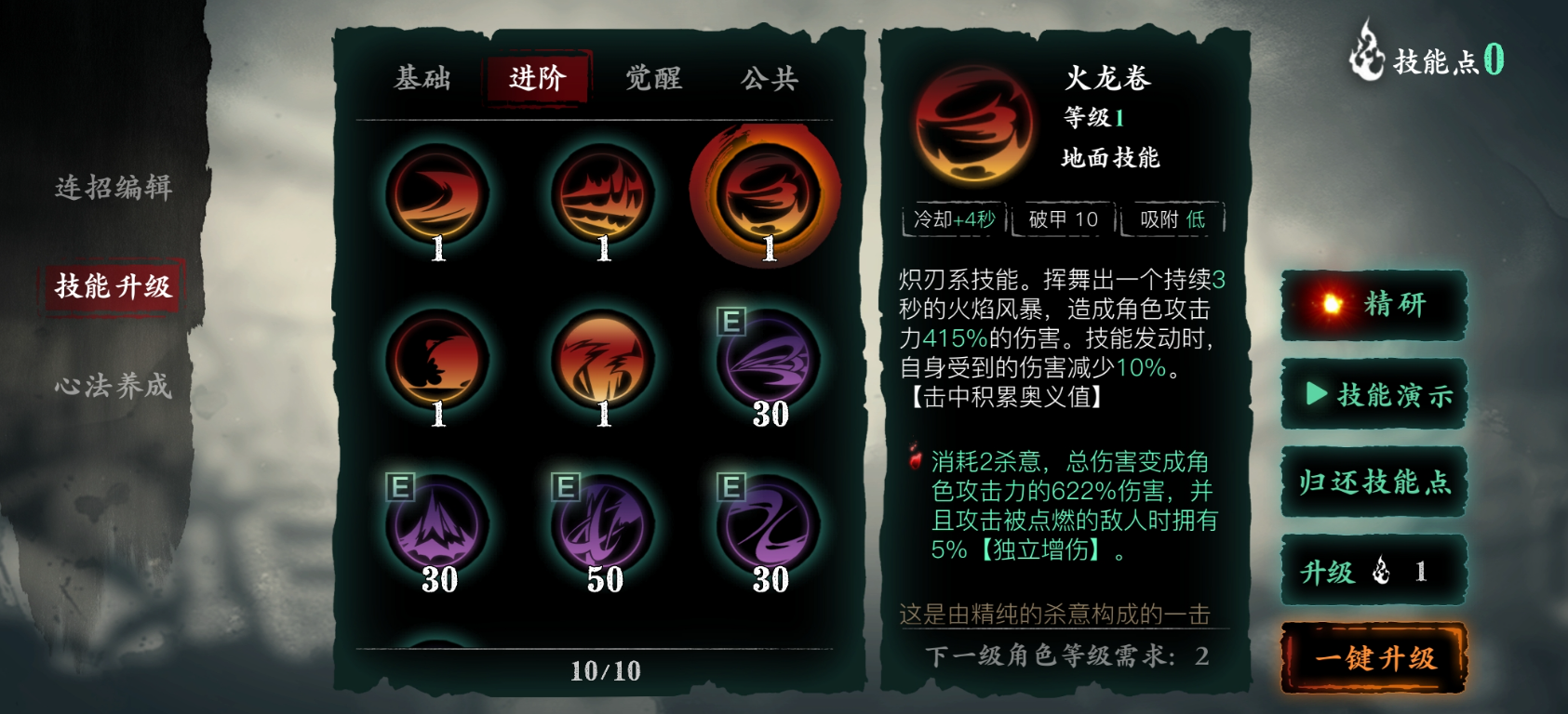 影之刃3炽刃如何打出伤害