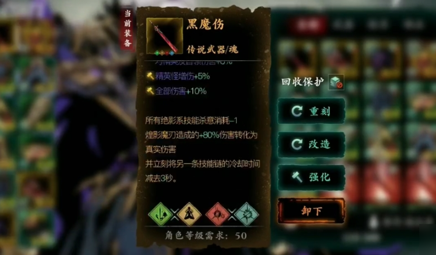 影之刃3黑魔伤如何搭配技能