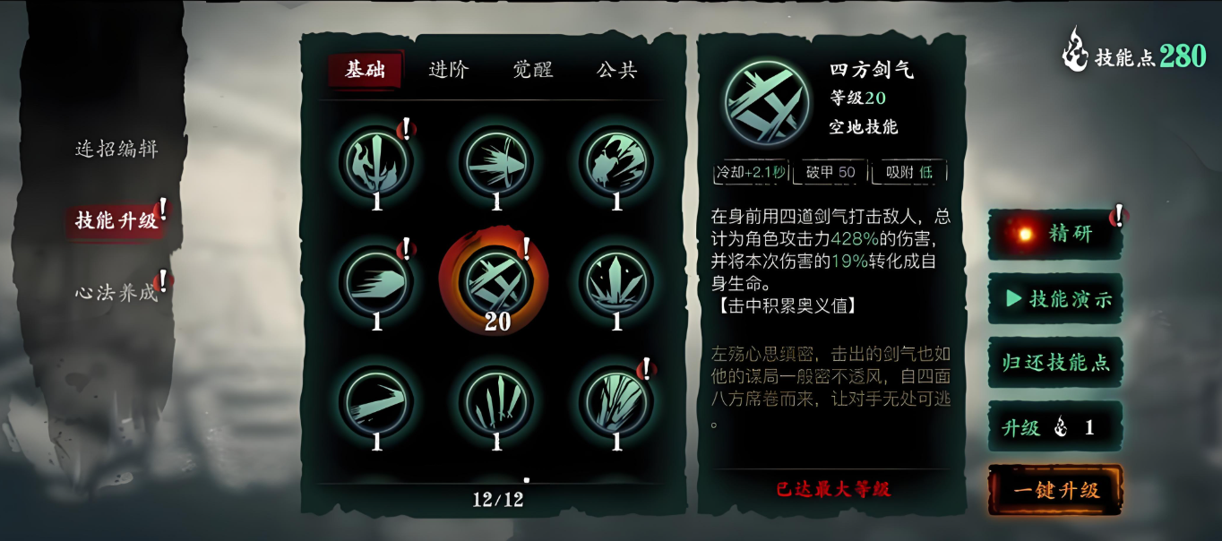 影之刃3左殇轻羽怎么选技能搭配