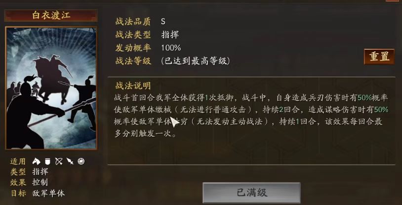 三国志战略版白衣渡江怎么触发