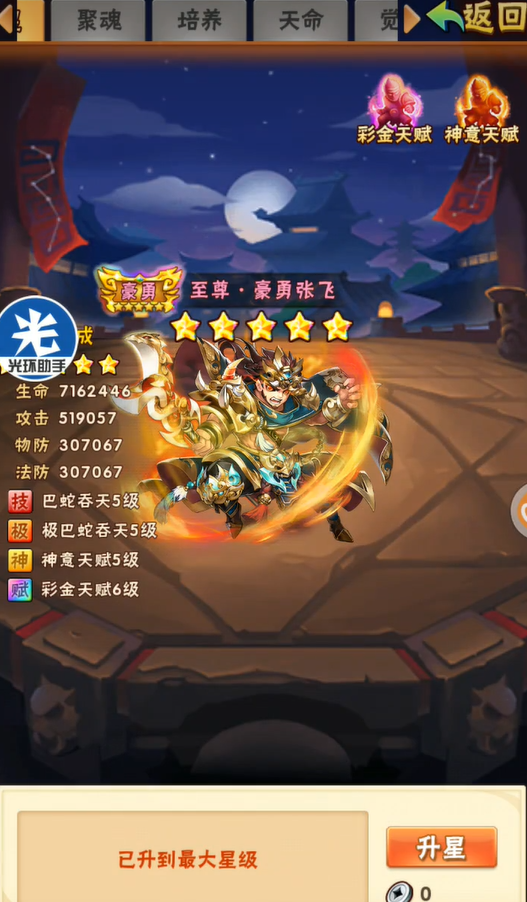 少年三国志蜀国怎么