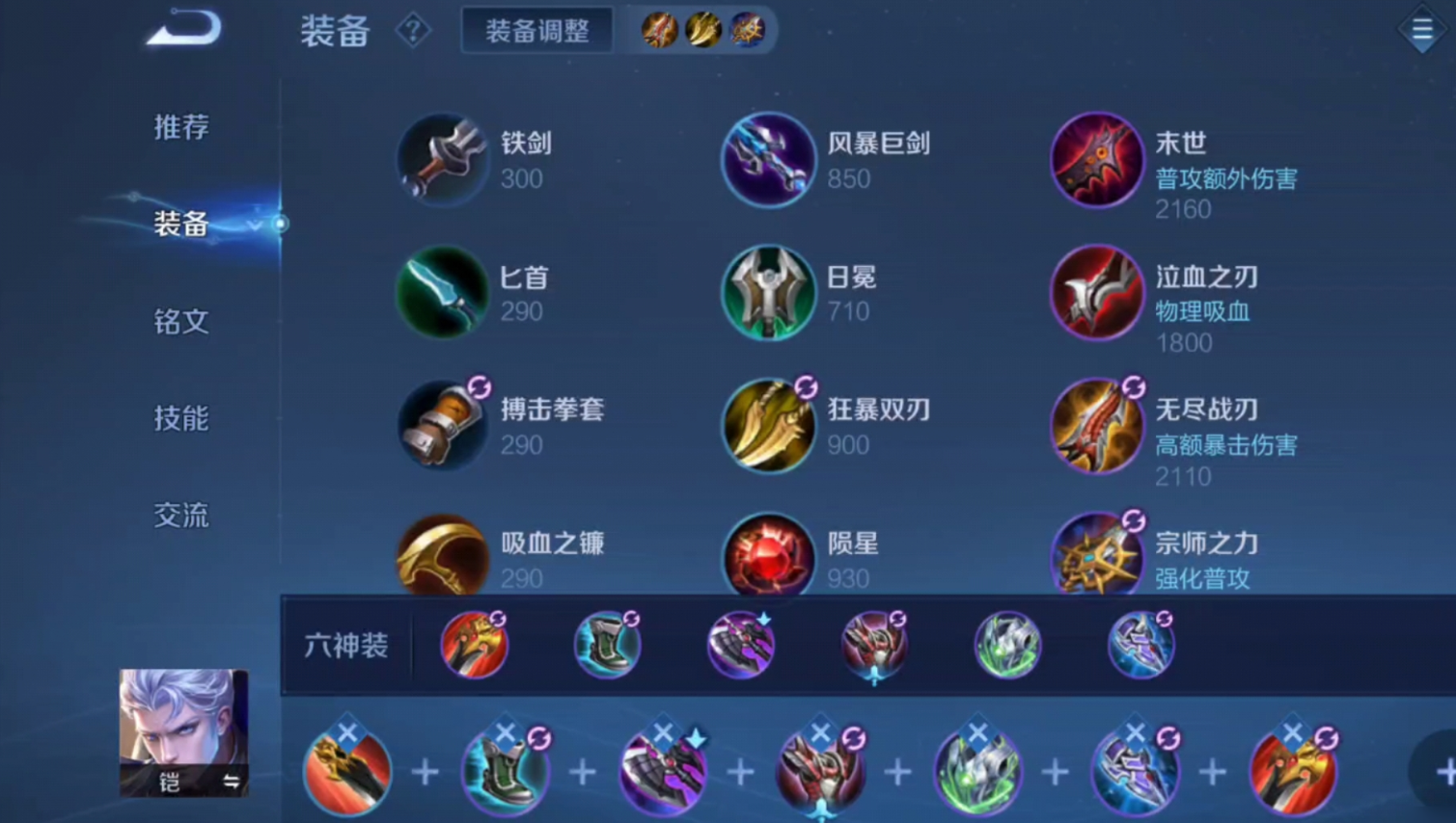 王者荣耀凯打野最强出装出什么
