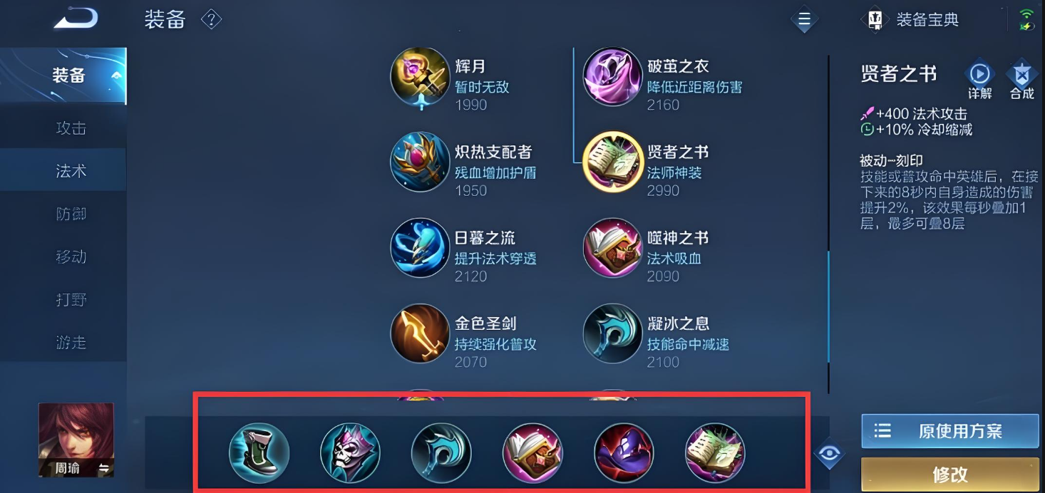 王者荣耀周瑜出装最新是什么