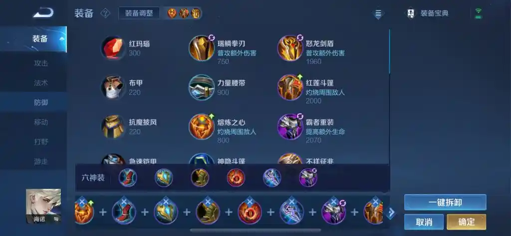 王者荣耀海诺边路近战出装铭文如何搭配