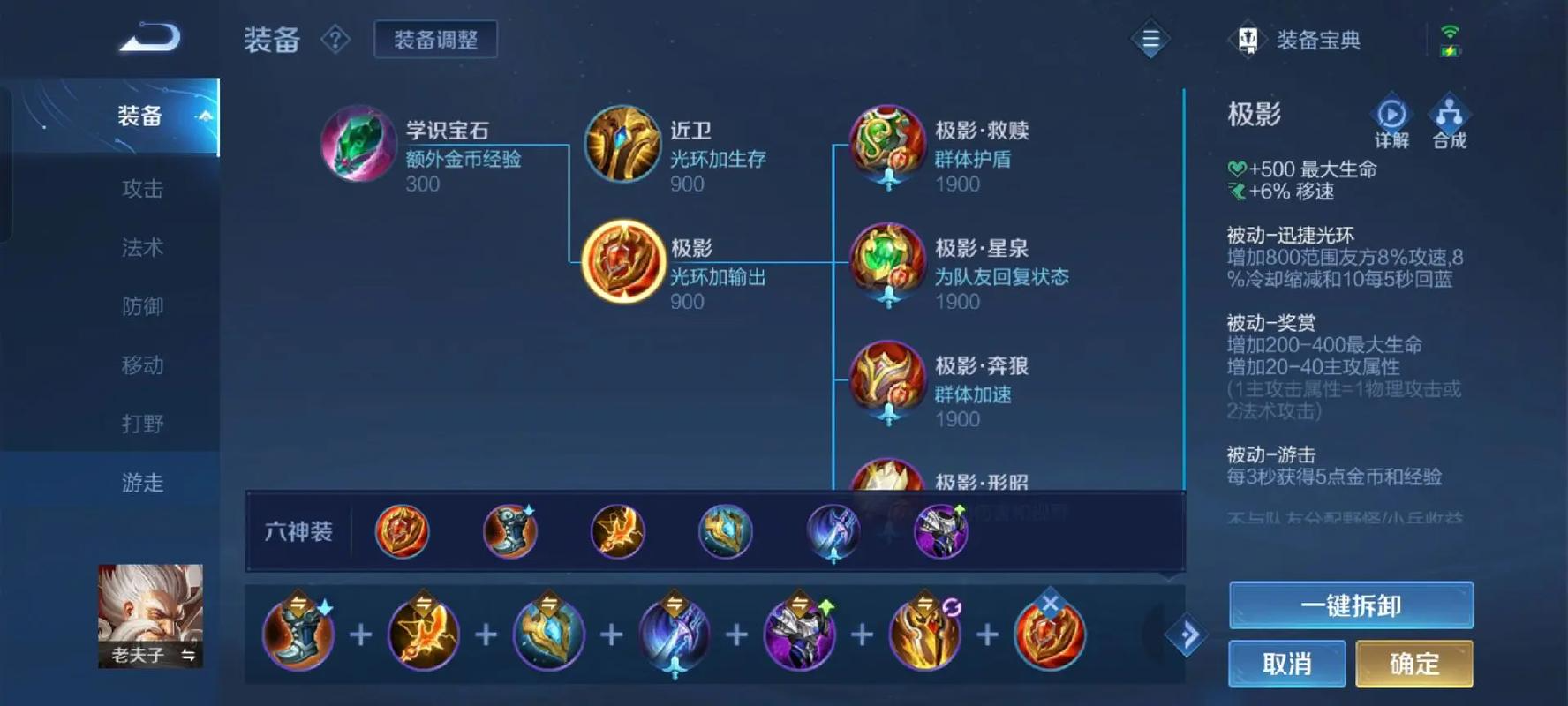 王者荣耀老夫子出装是什么