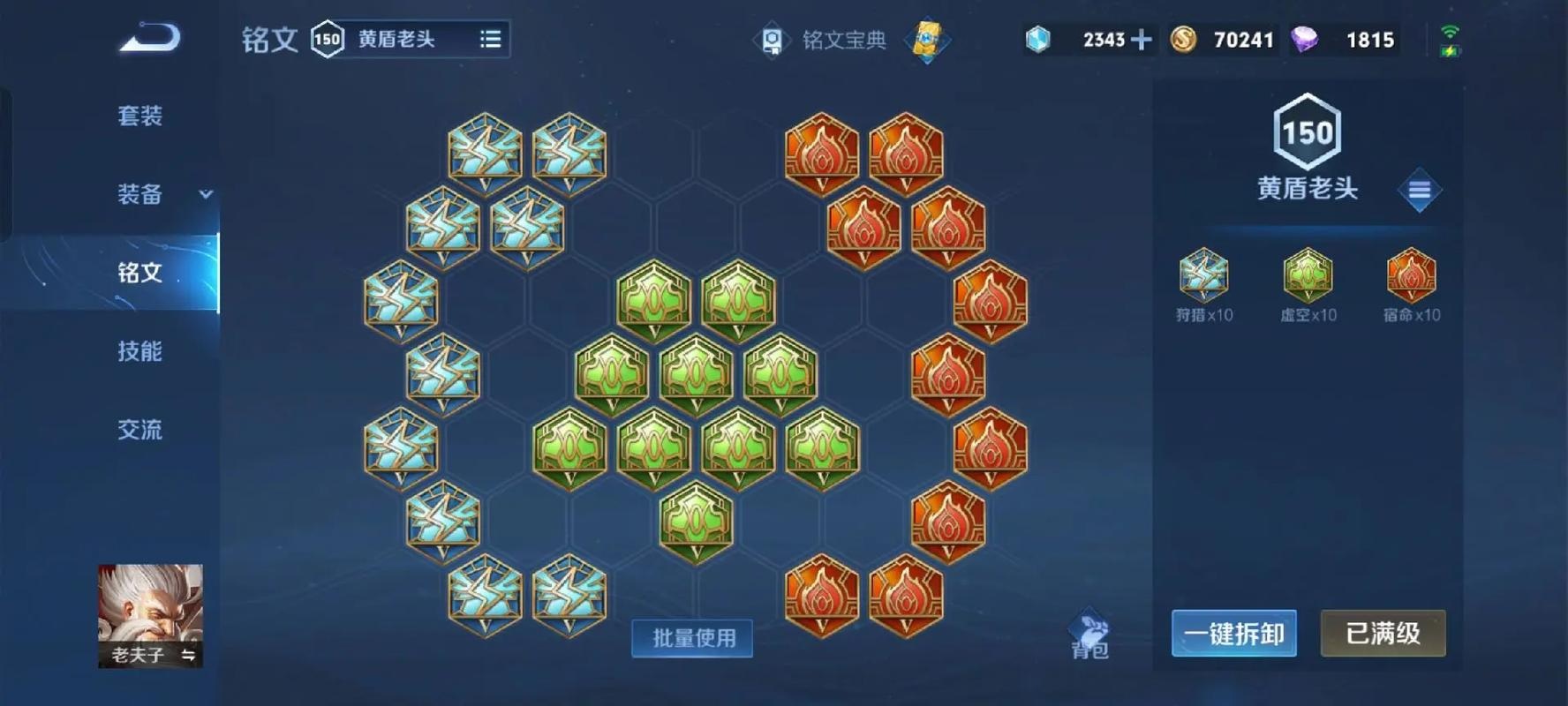 王者荣耀老夫子出装是什么