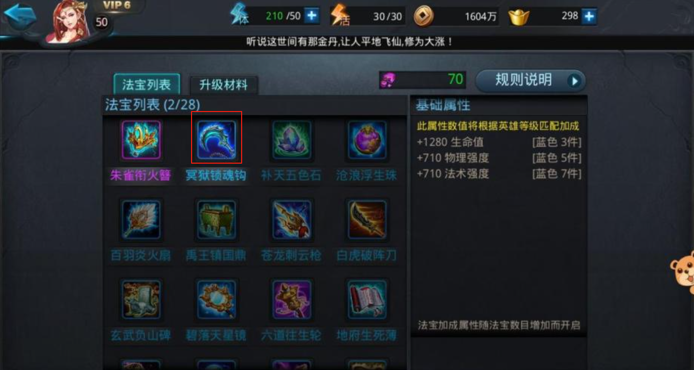 乱斗西游2魔女带什么法宝