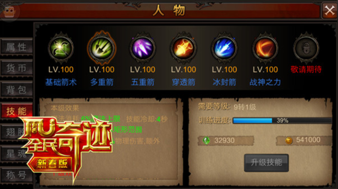 全民奇迹弓箭手培养哪个技能