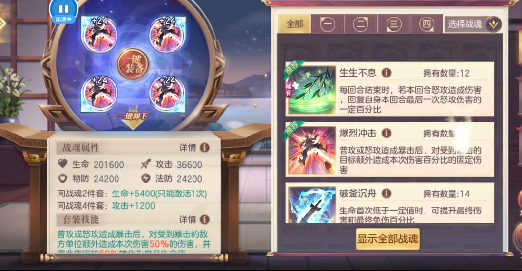 三国志幻想大陆吕玲绮带什么战魂