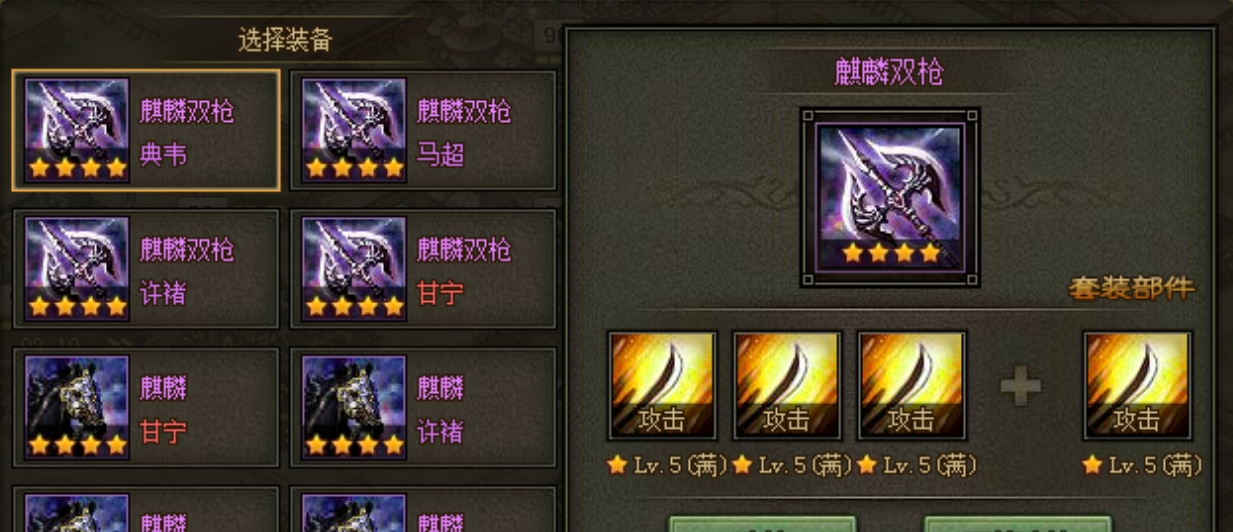 攻城掠地麒麟双枪是什么