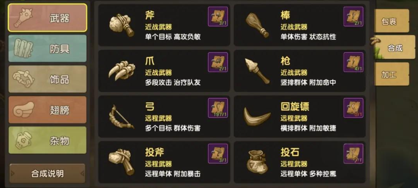 新石器时代用什么武器好