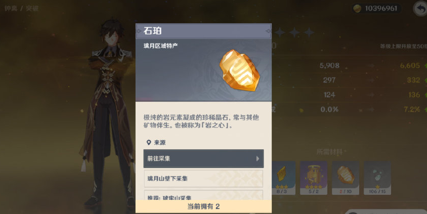 原神刻晴的突破材料石珀怎么得