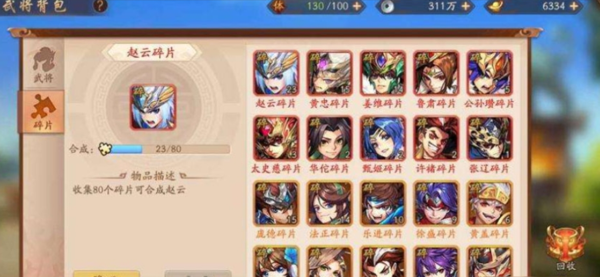 少年三国志2红将碎片怎么用