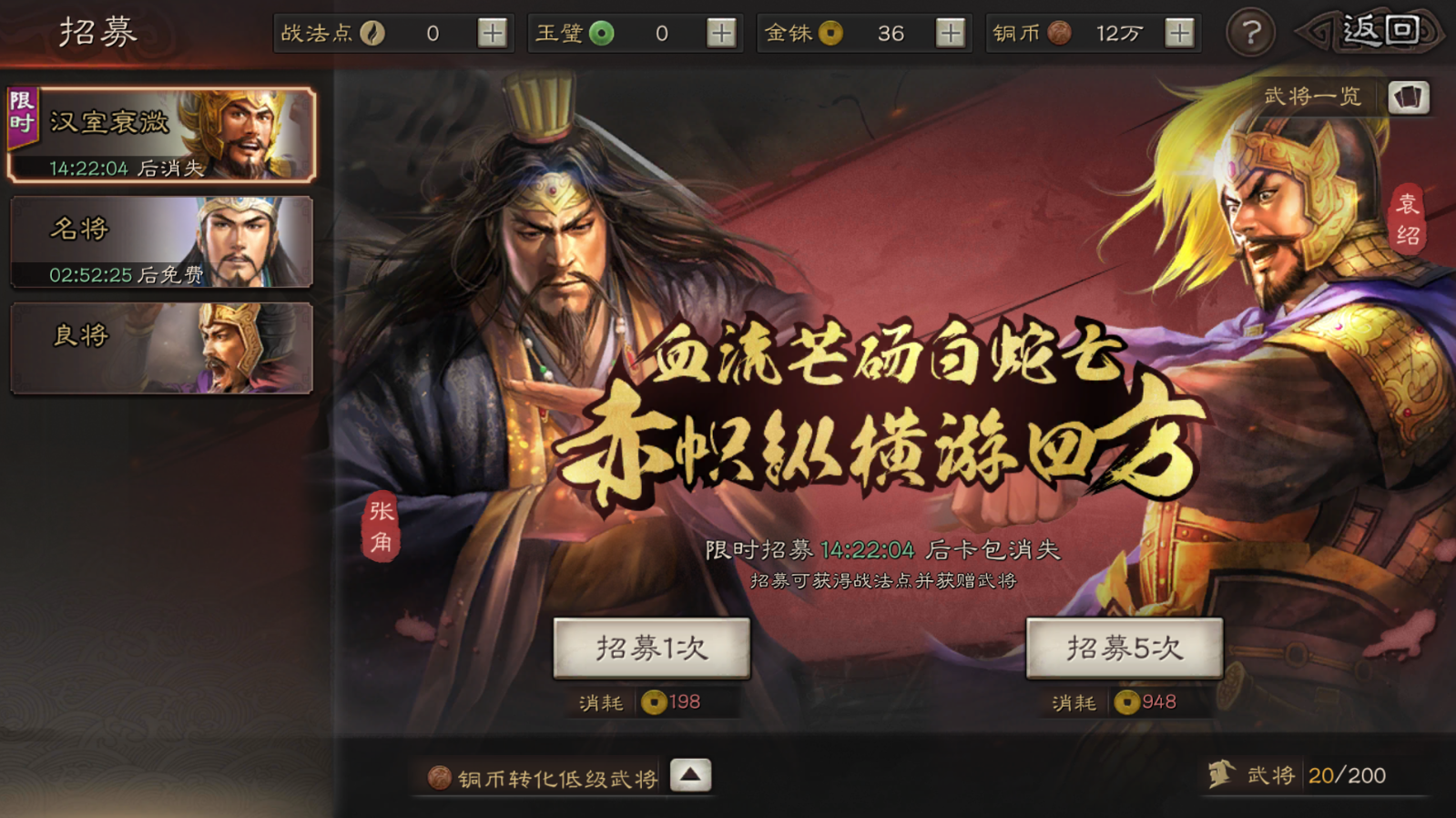 三国志战略版如何快速得武将